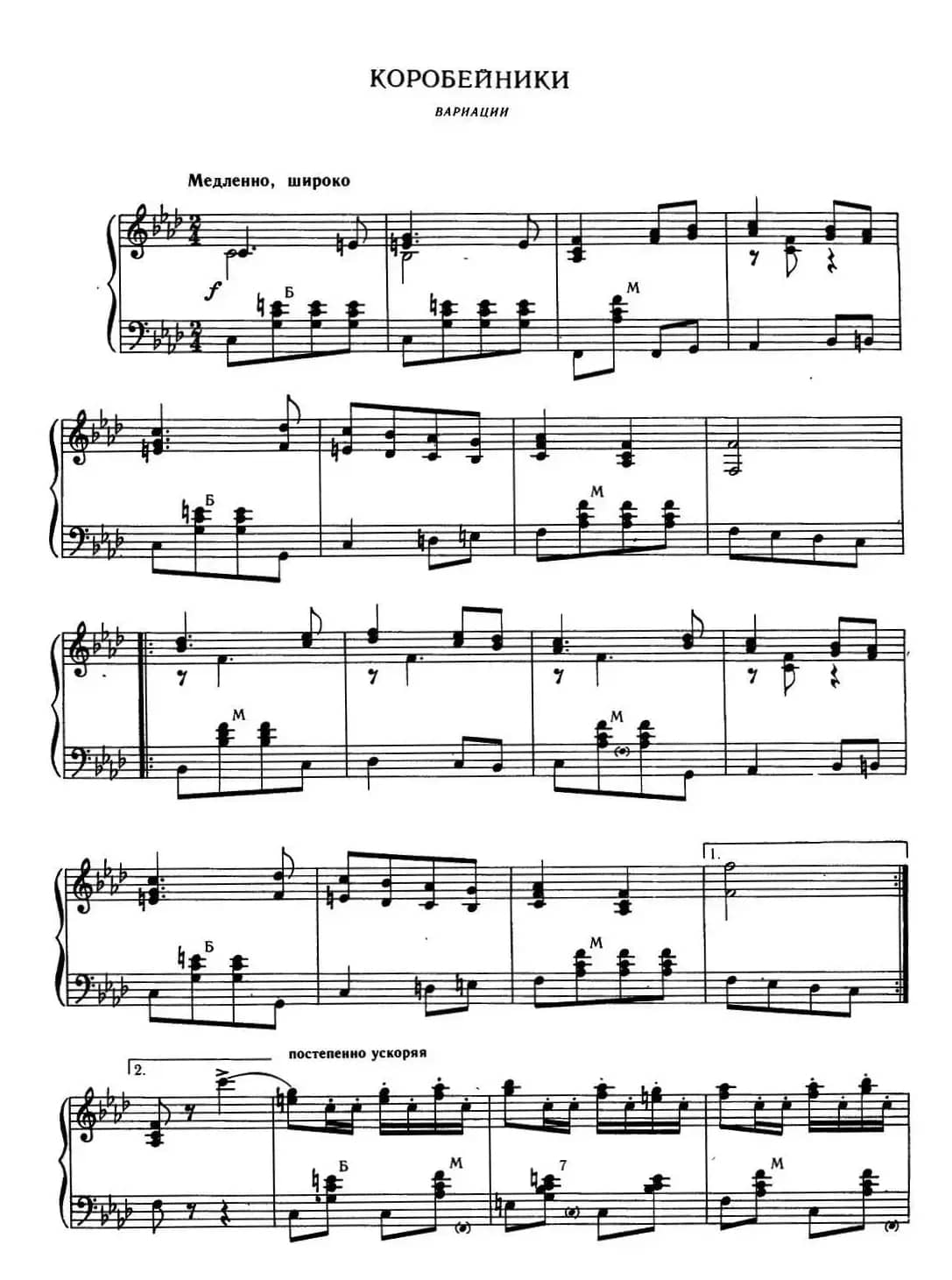 货郎（Коробейники）