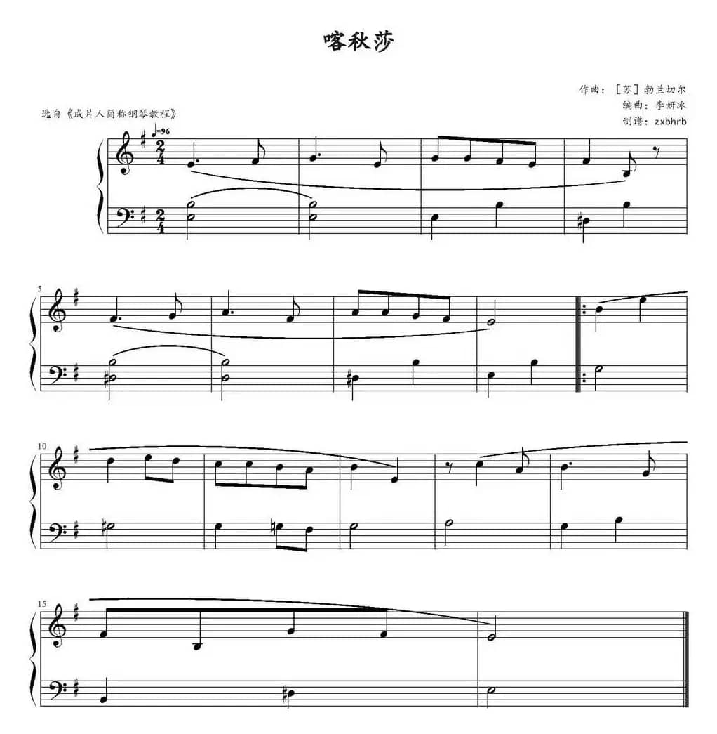 喀秋莎（李妍冰编曲版）