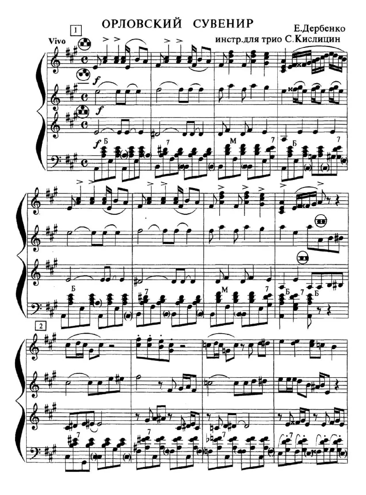 纪念奥尔洛夫斯基（Орловский сувенир）（三重奏）