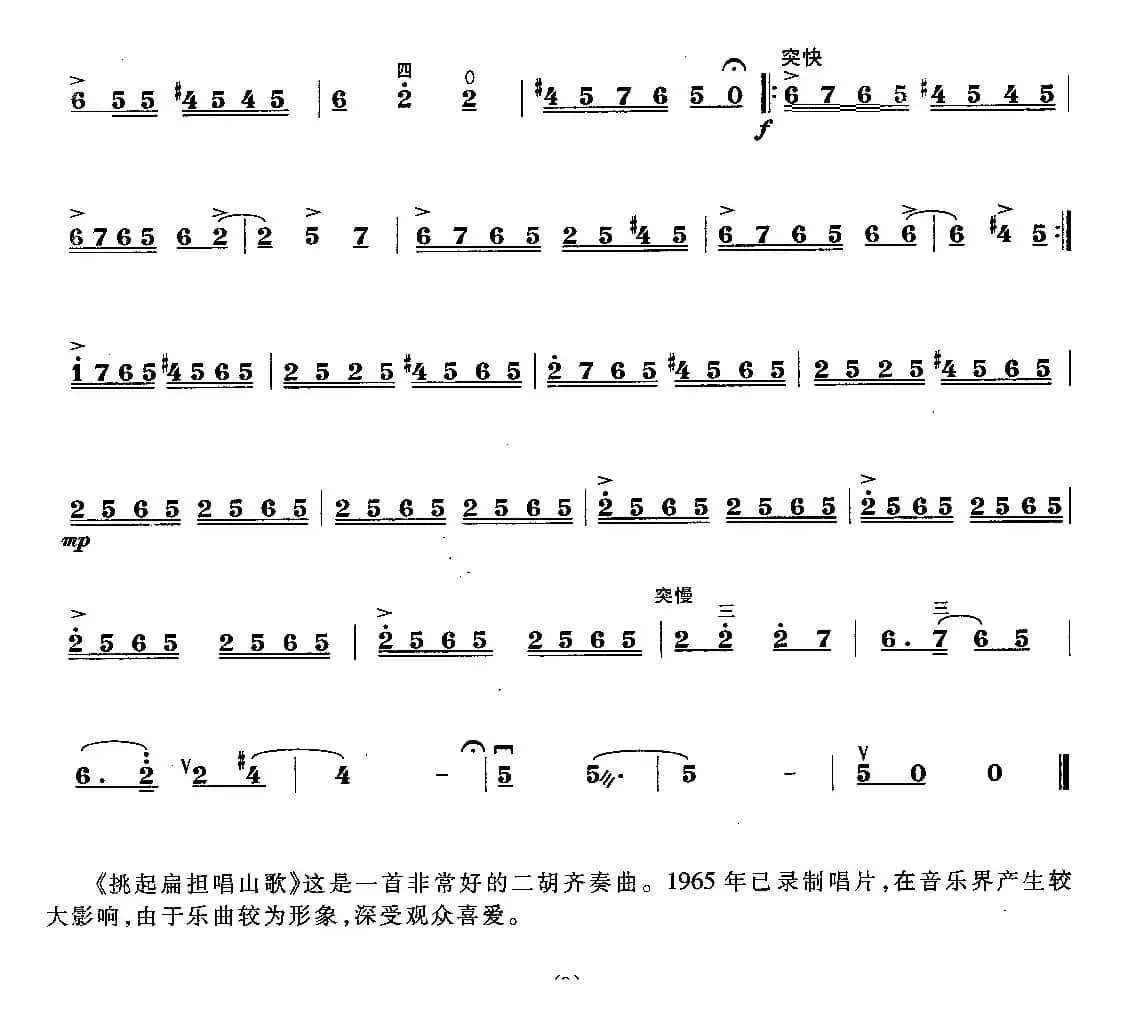 挑起扁担唱山歌