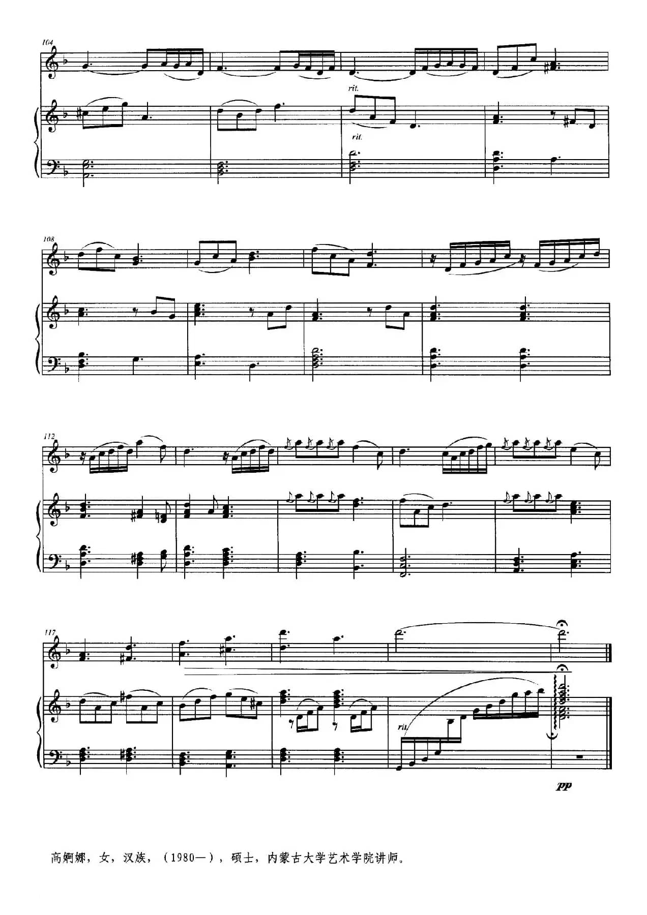 送亲歌（小提琴独奏+钢琴伴奏）