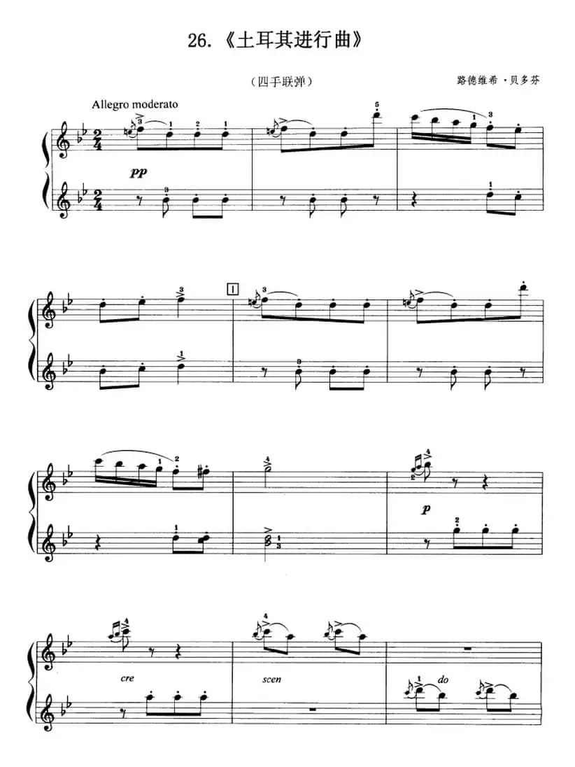 土耳其进行曲（路德维希·贝多芬作曲版、四手联弹）