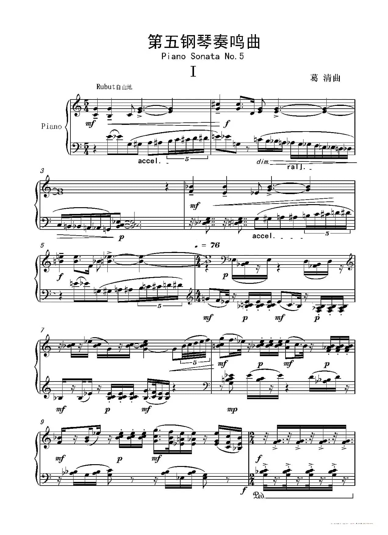 第五钢琴奏鸣曲Piano Sonata No.5