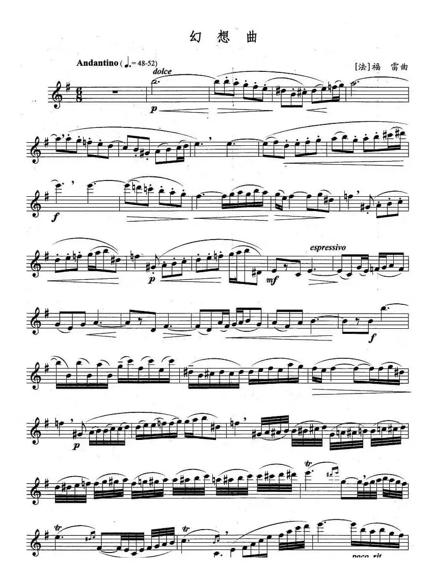 幻想曲（福雷作曲版）