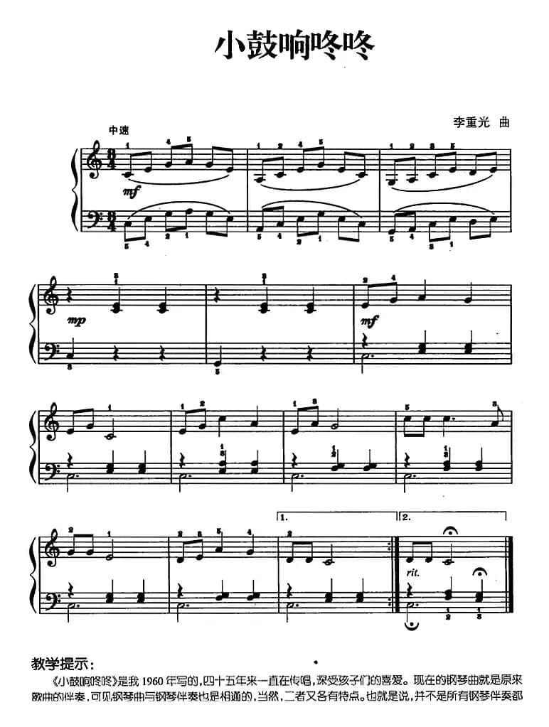 儿歌编配的趣味钢琴曲：小鼓响咚咚