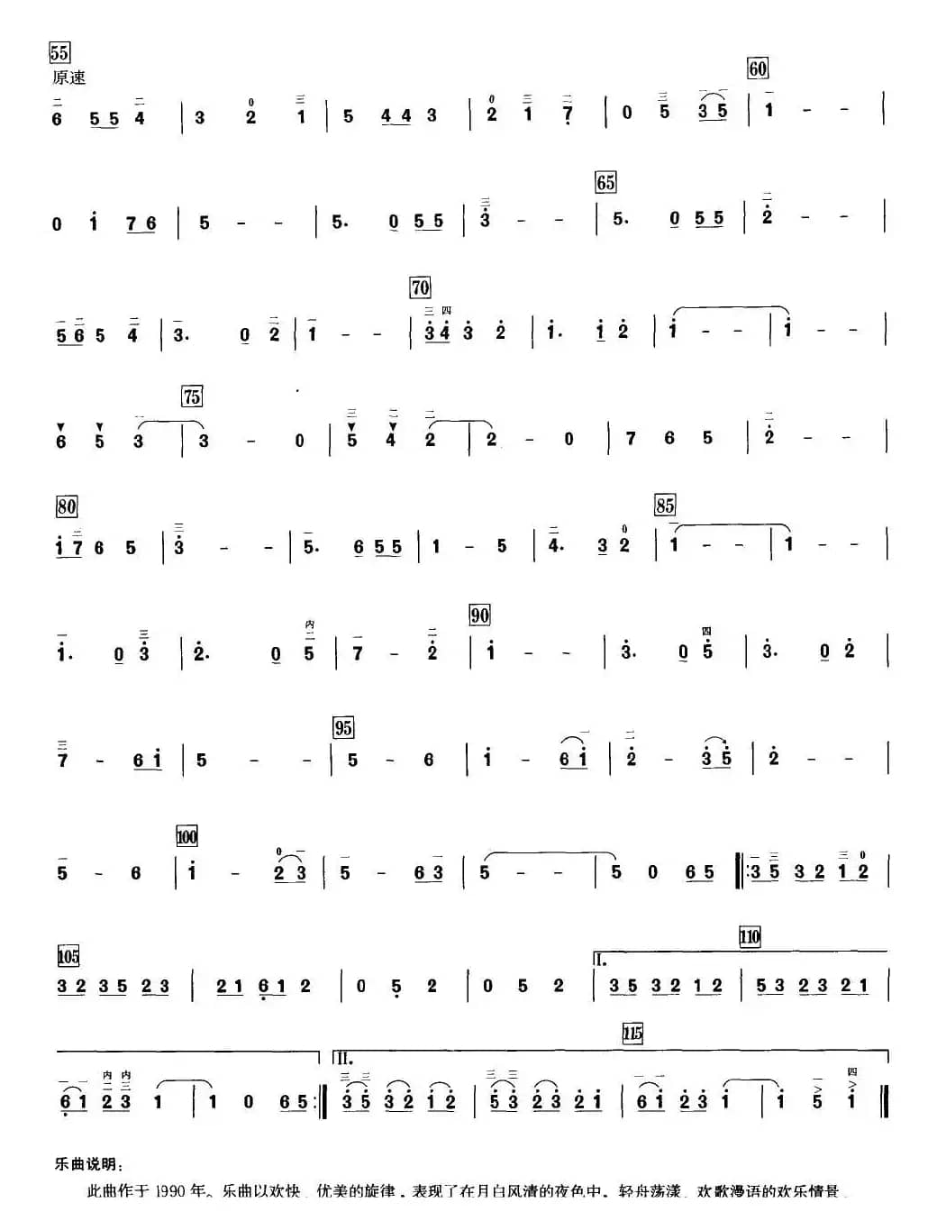 香江夏夜（高胡）