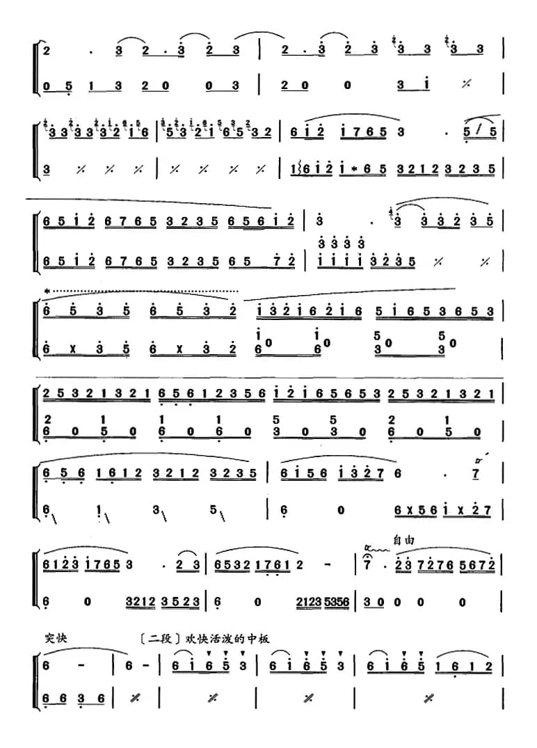 笛箫九级考级曲目：秋水芙蓉