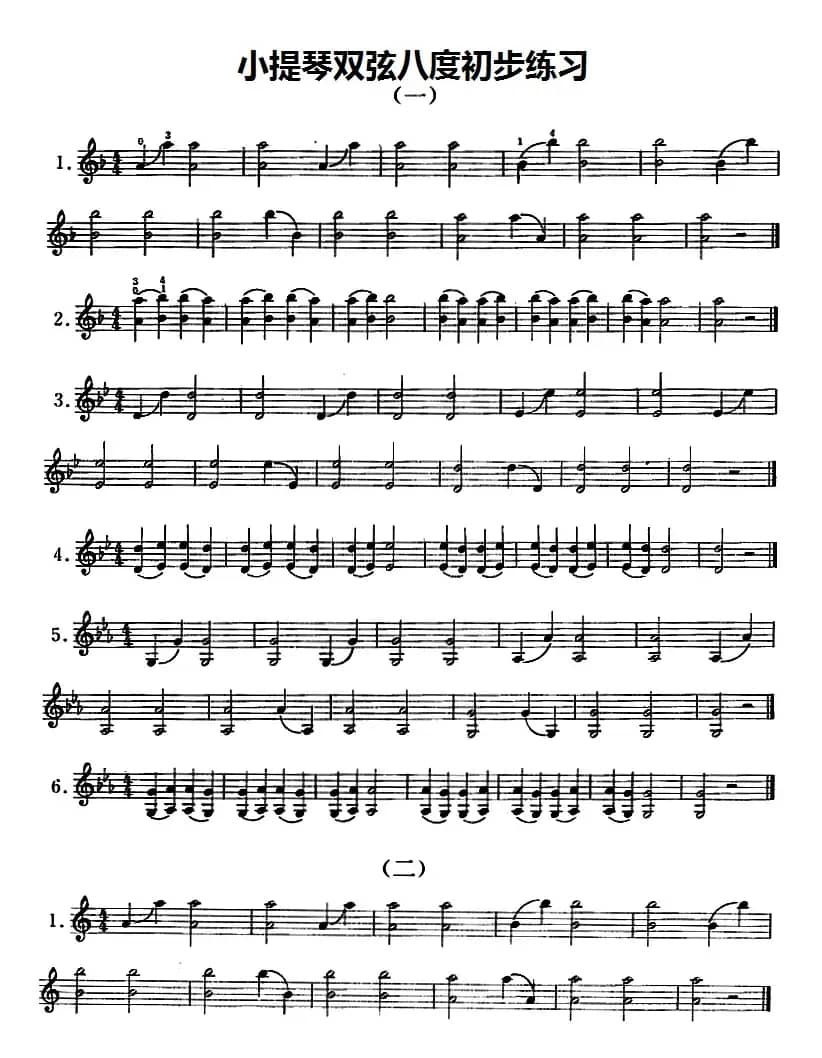 小提琴双弦八度初步练习