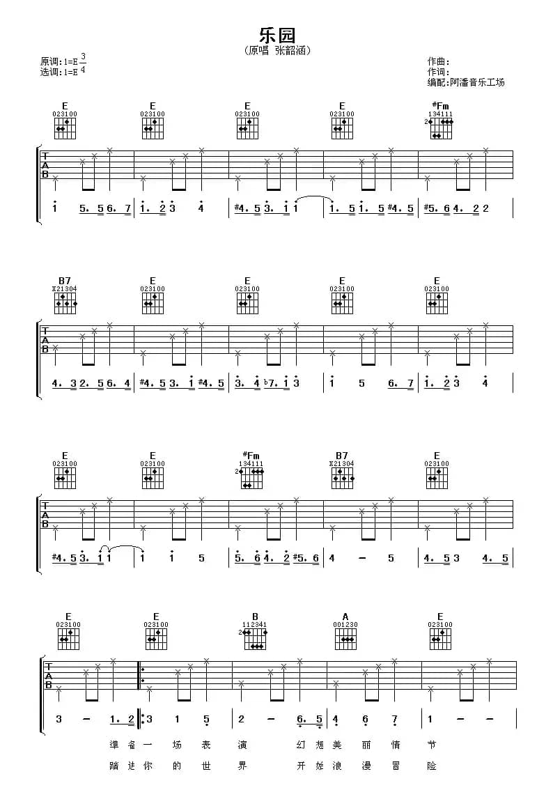 乐园（阿潘编配版）