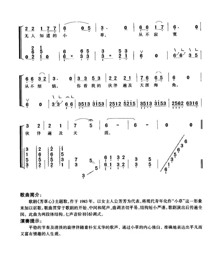 小草（弹唱谱）