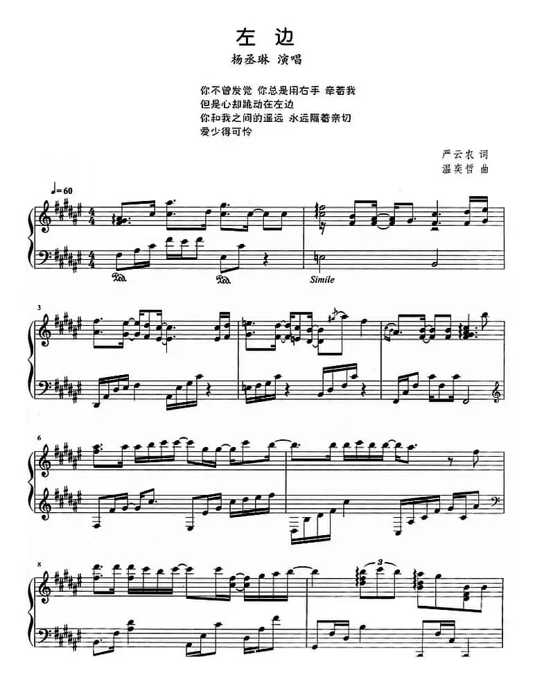 流行歌曲改编的钢琴曲：左边