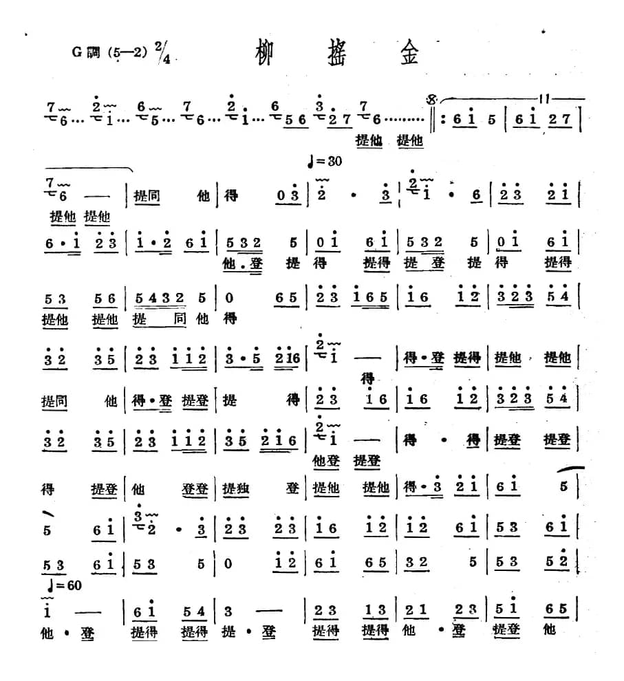 十番音乐：柳摇金