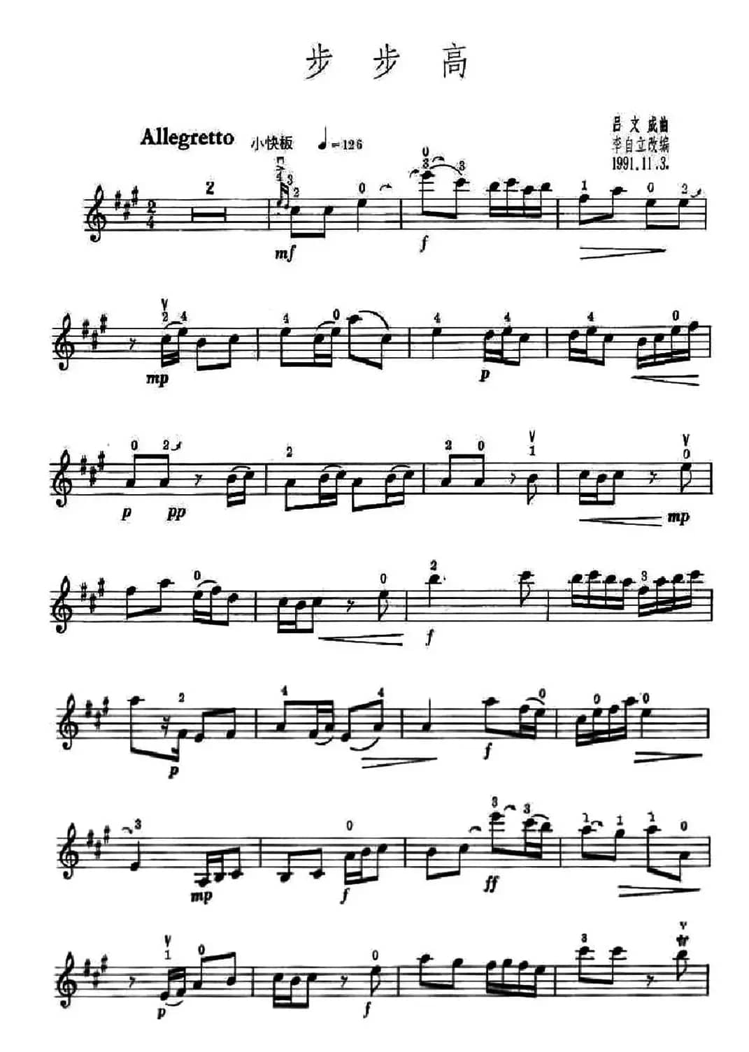 步步高（李自立编曲版）