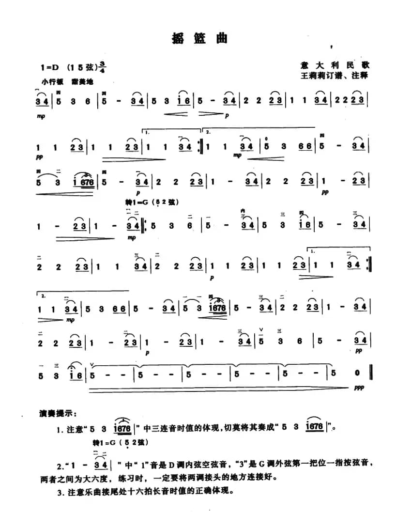 摇篮曲（意大利民歌、王莉莉订谱版）