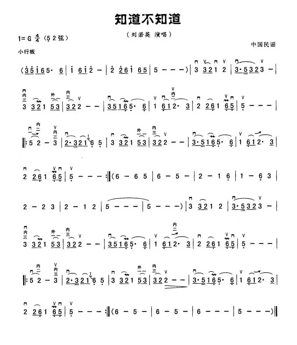 知道不知道（3个版本）