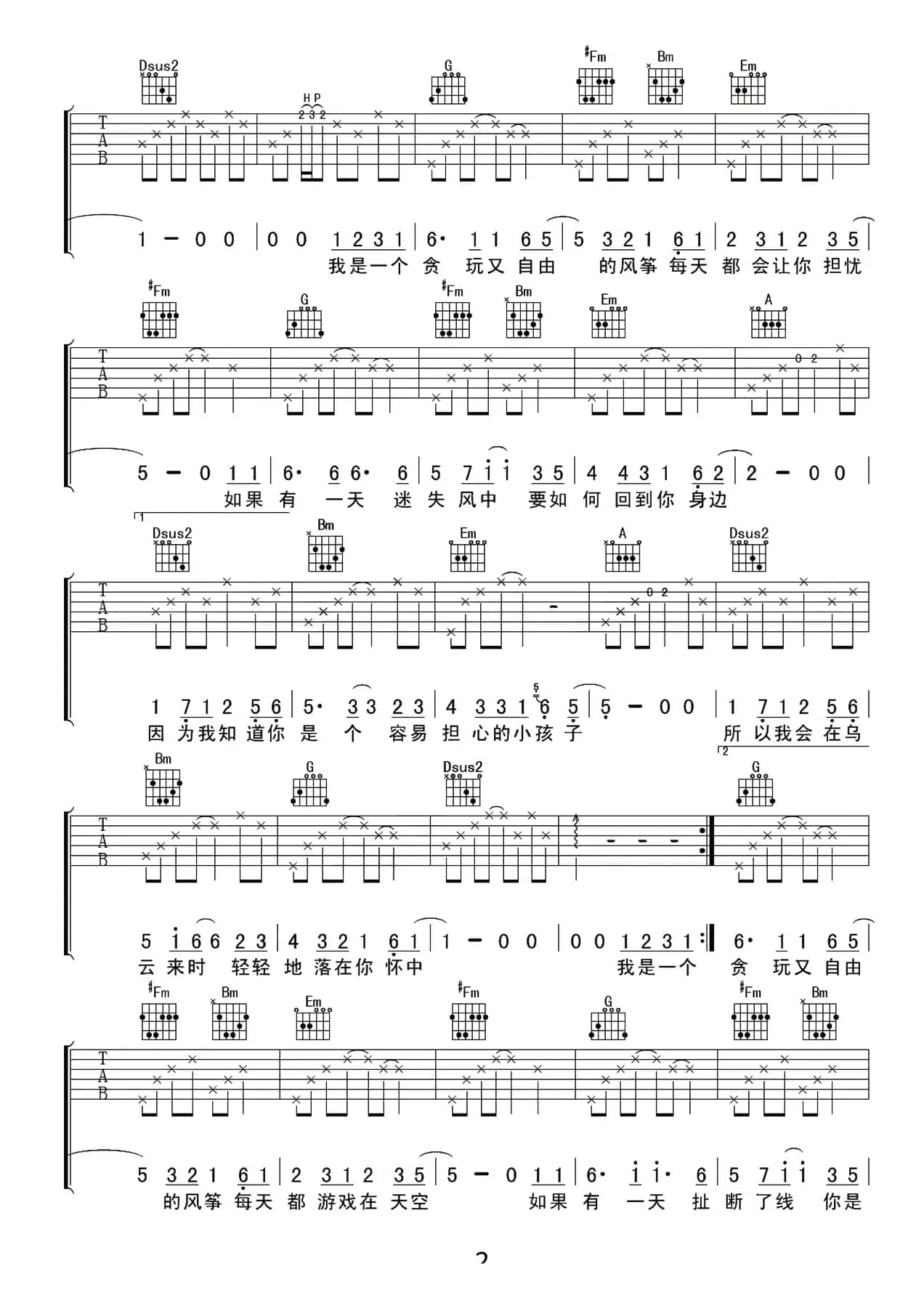 风筝（陈生词曲、Smret-ll制谱版）