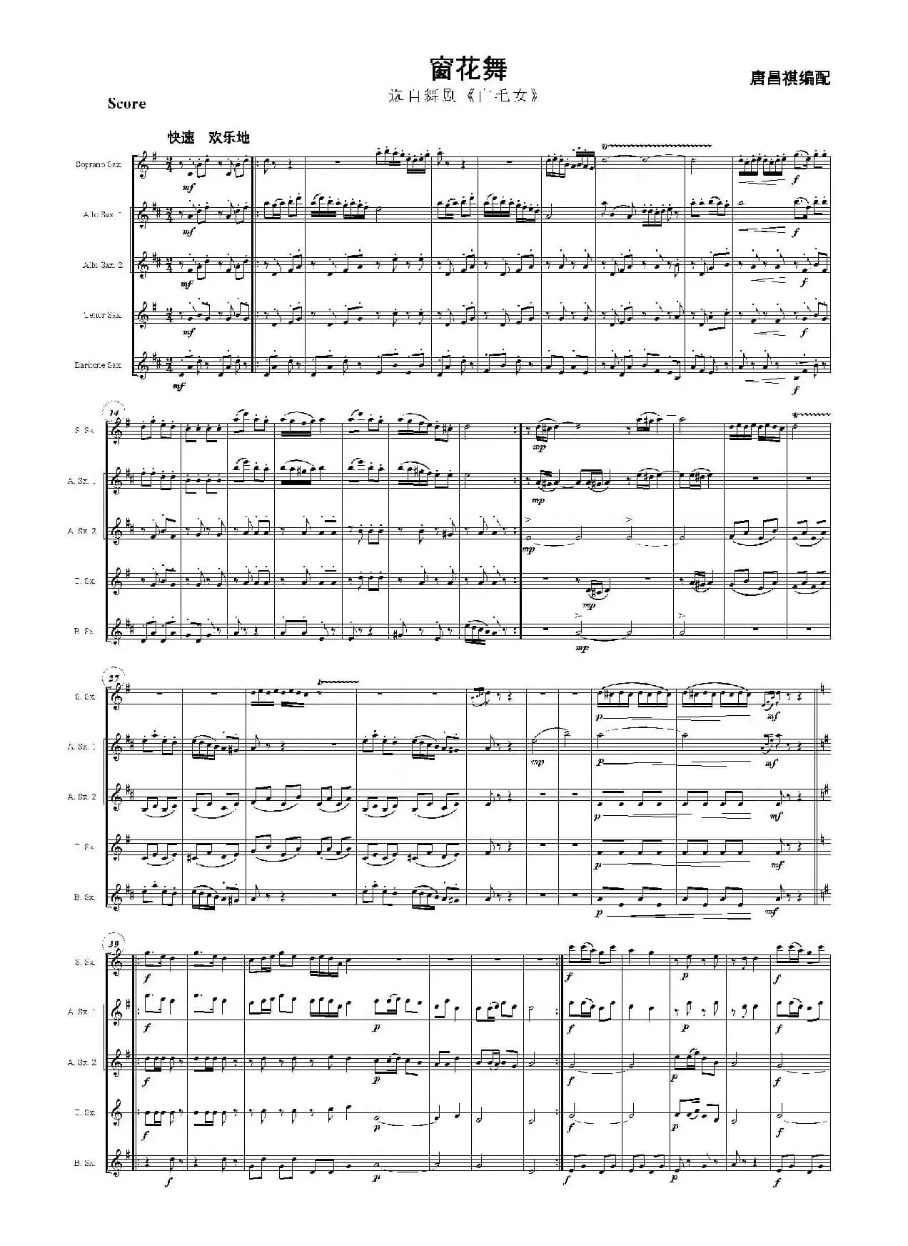 窗花舞（五重奏总谱）