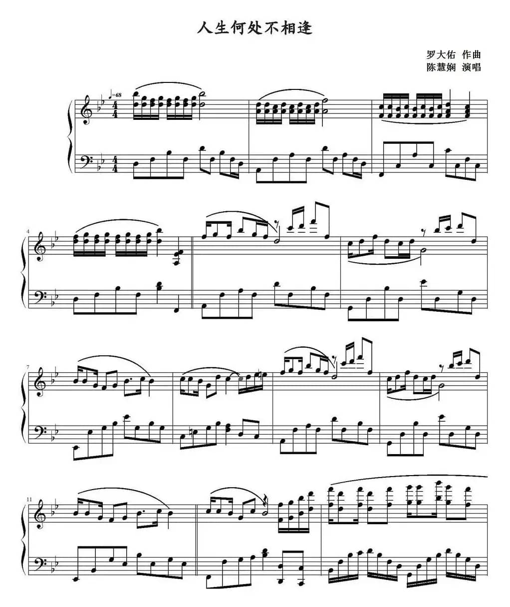 人生何处不相逢 