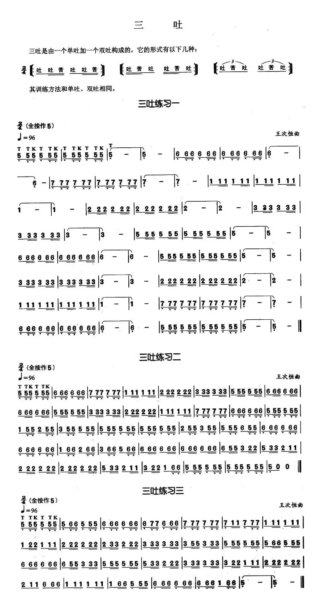 葫芦丝基本技巧练习曲——三吐