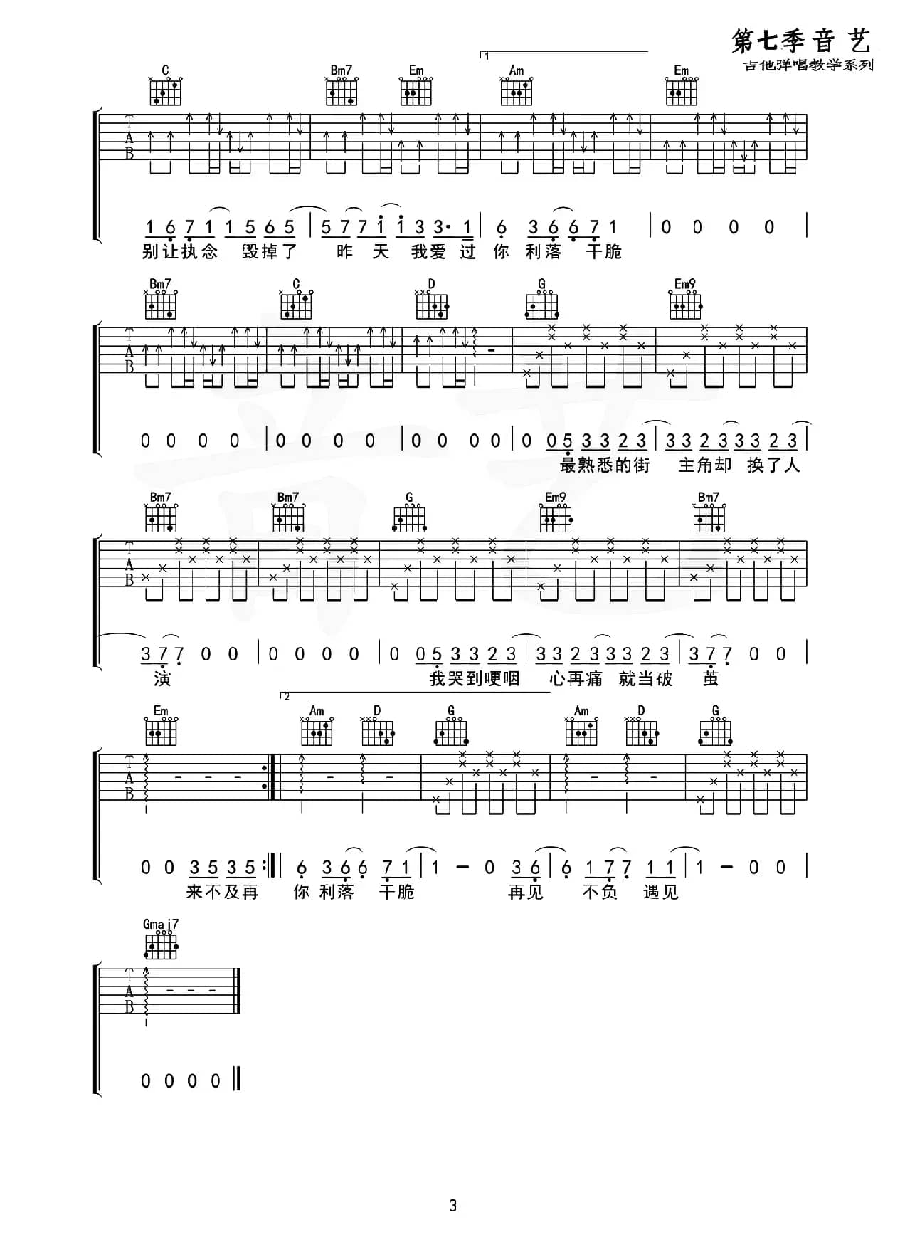 体面（音艺乐器编配版）