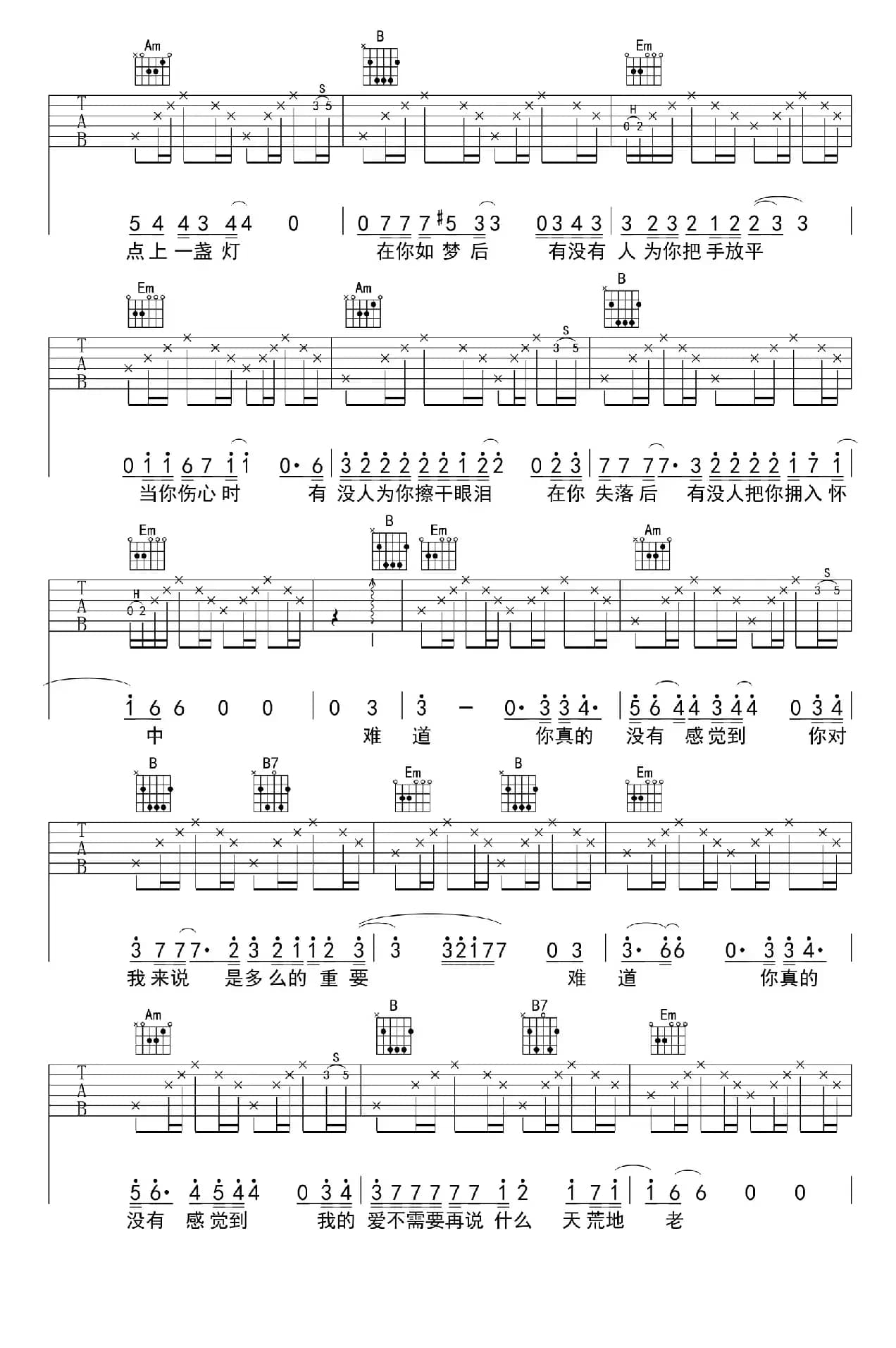 难道（又又吉他编配版）