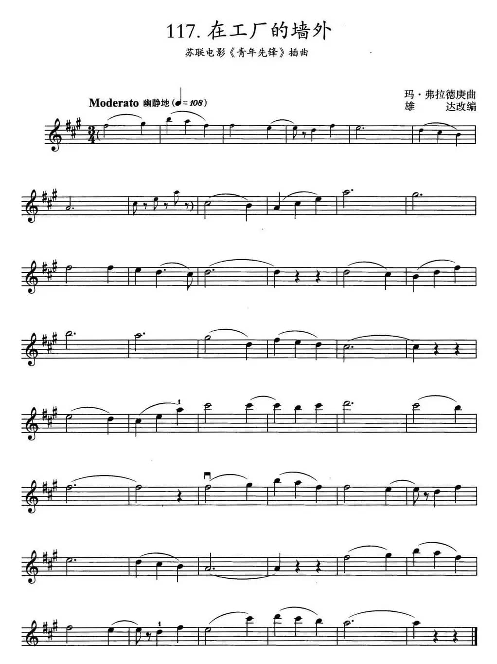 在工厂的墙外（苏联电影《青年先锋》插曲）