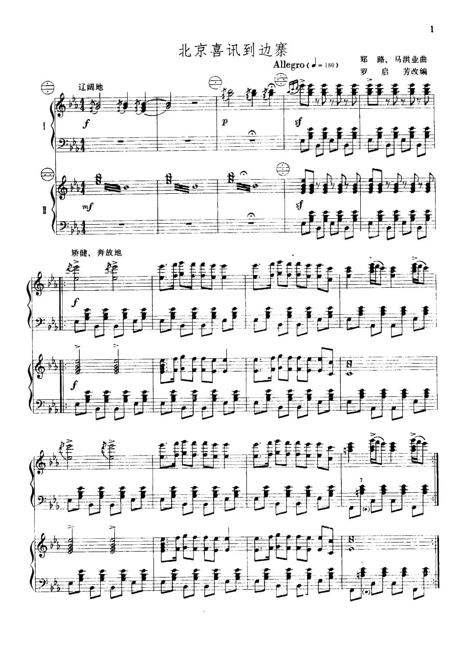 北京喜讯到边寨（二重奏）