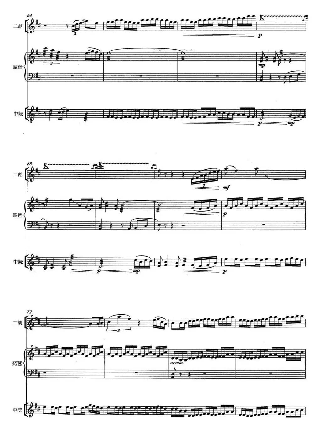 春（二胡+琵琶+中阮）