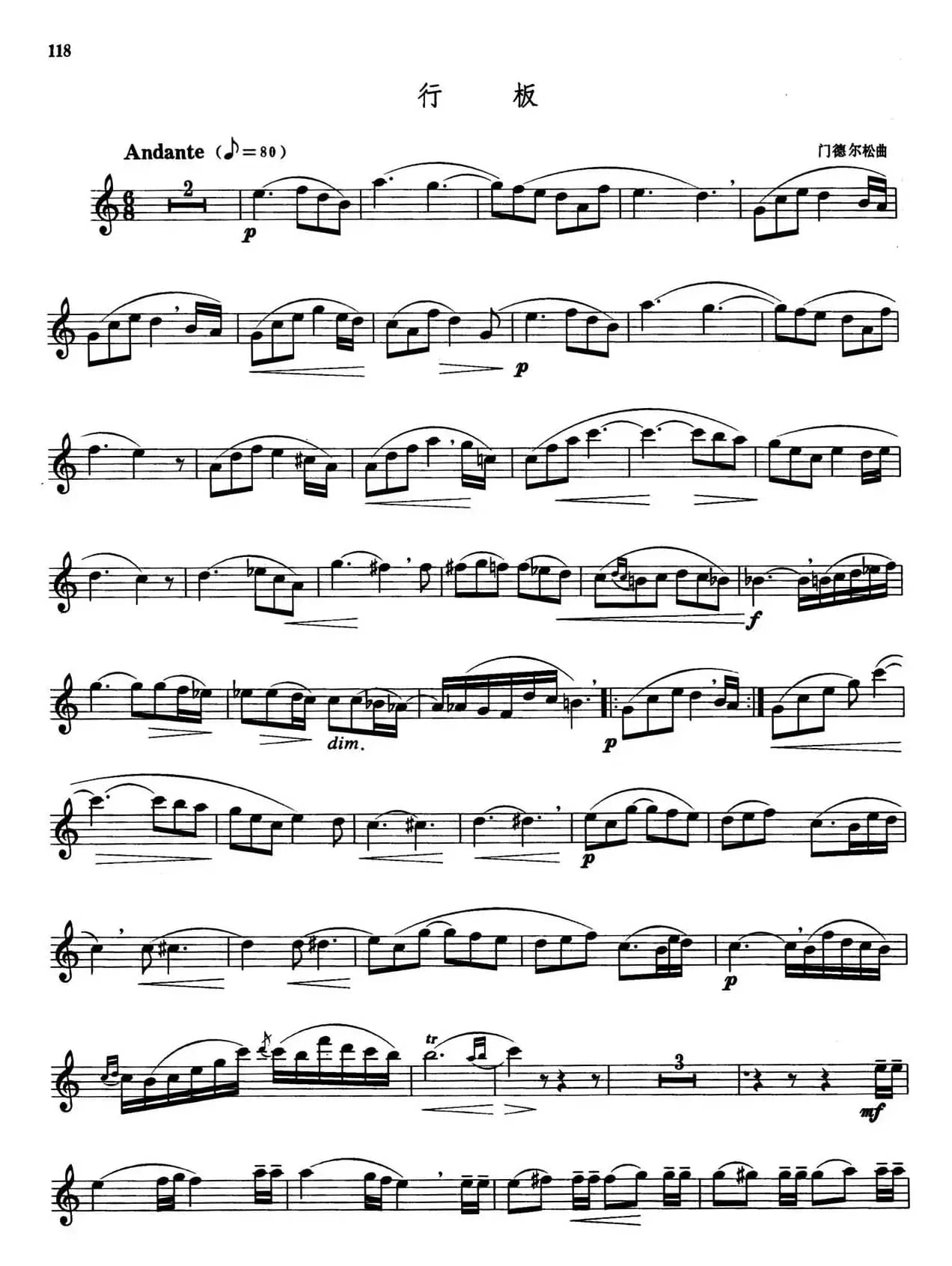 萨克斯管业余考级教程六级乐曲（6首）