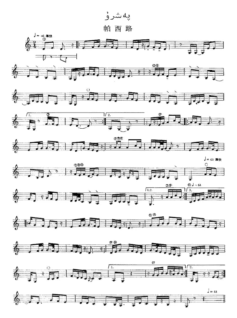 十二木卡姆：Ⅲ 木夏乌热克木卡姆 147——155（主旋律谱）