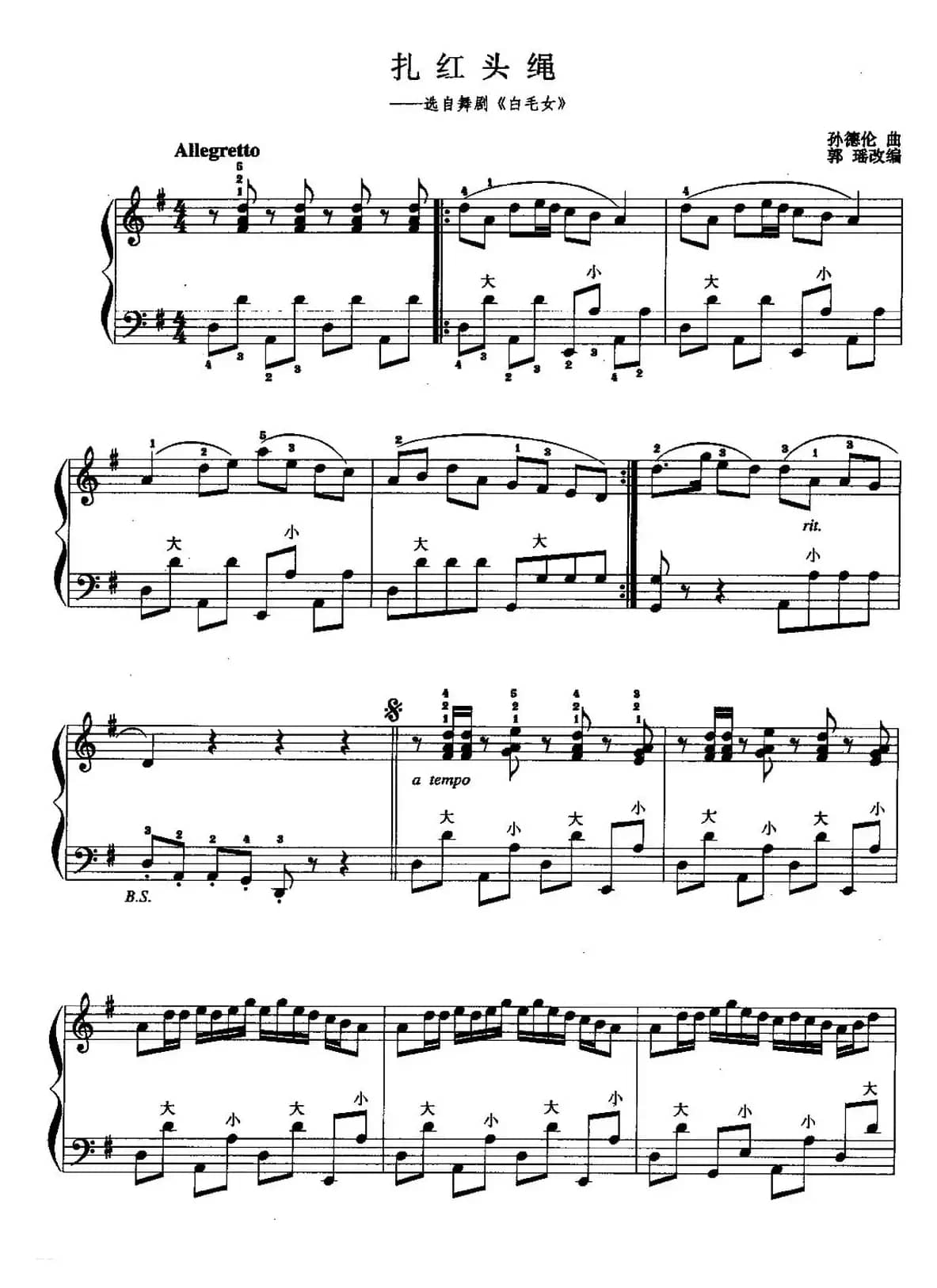 儿童手风琴曲：扎红头绳