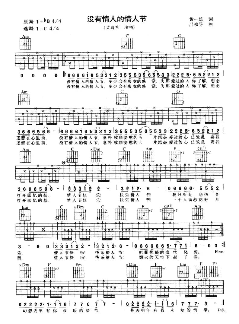 没有情人的情人节（2个版本）