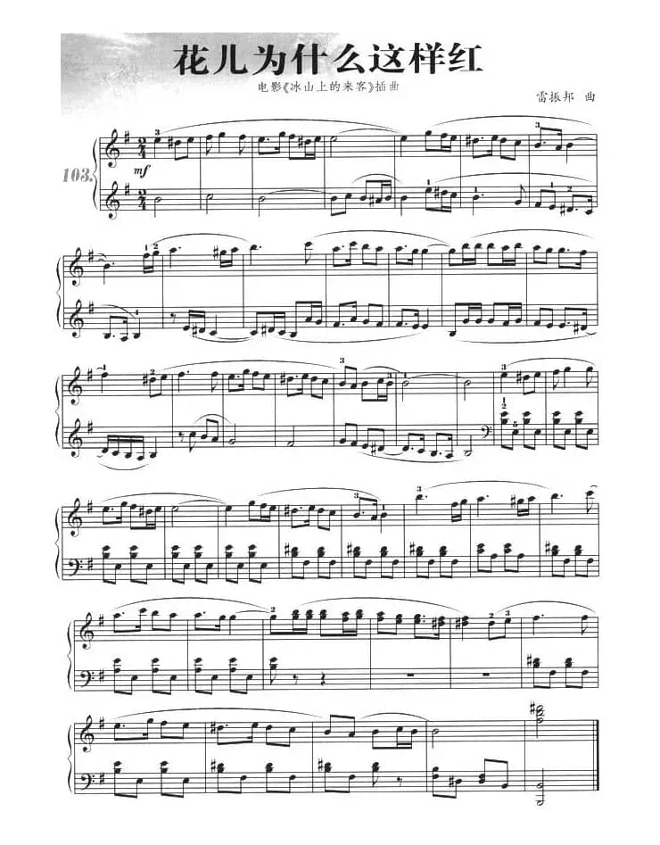花儿为什么这样红（电影《冰山上的来客》插曲）