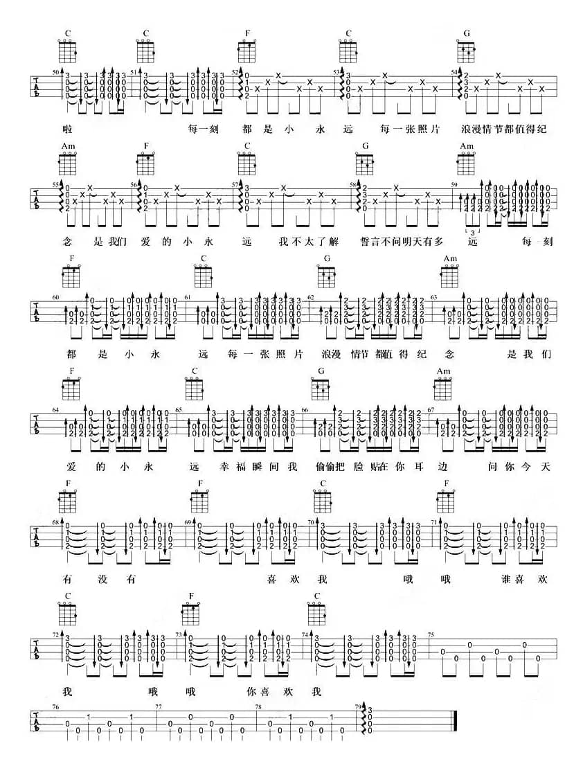 小永远（尤克里里指弹谱）