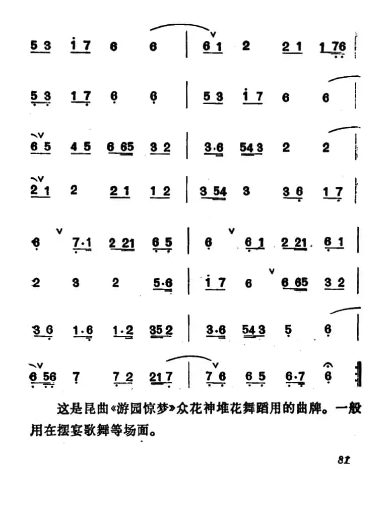龙套常用音乐曲牌：7、锦庭乐
