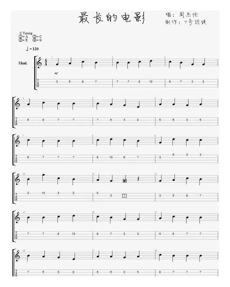最长的电影（尤克里里指弹谱）