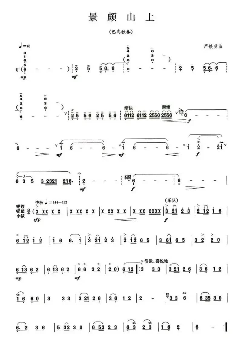 景颇山上（巴乌谱）