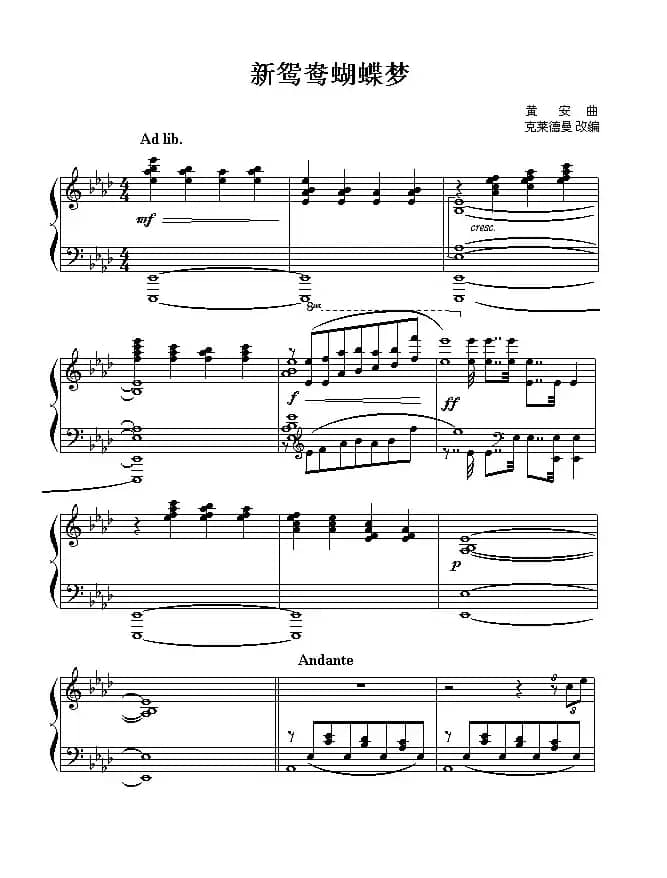 新鸳鸯蝴蝶梦（电视剧《包青天》主题曲）