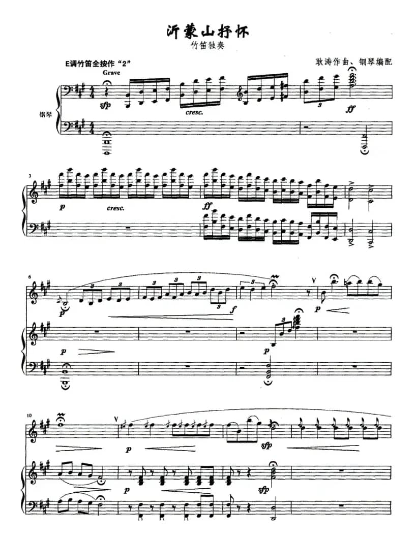 沂蒙山抒怀（钢琴伴奏）