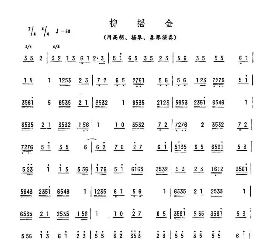 柳摇金（广东乐曲）