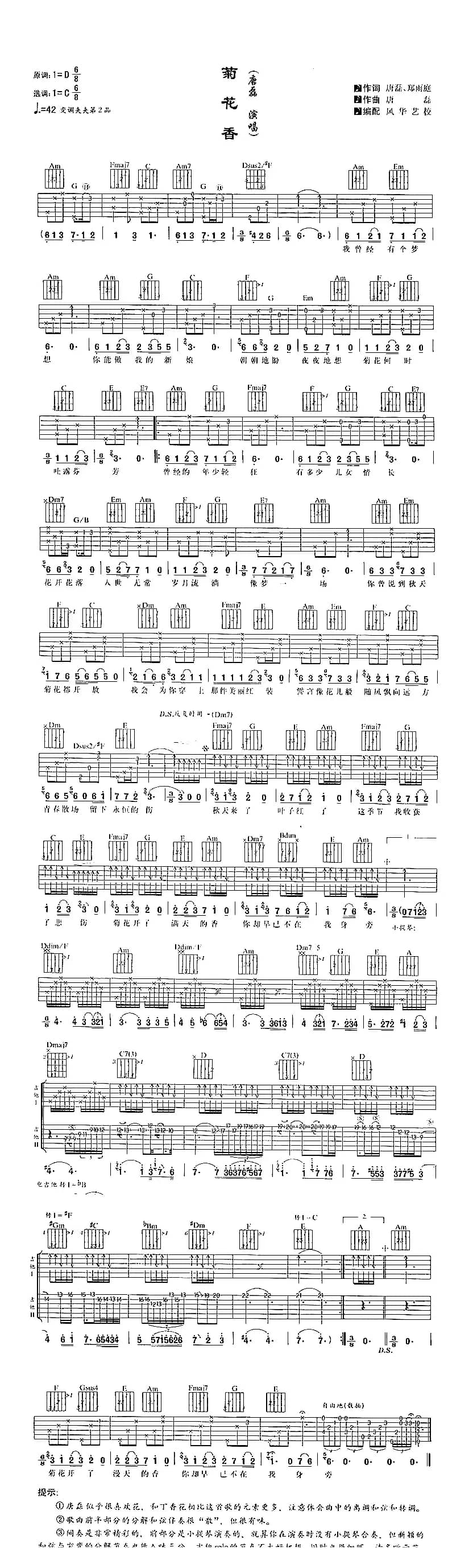 菊花香（唐磊词曲）