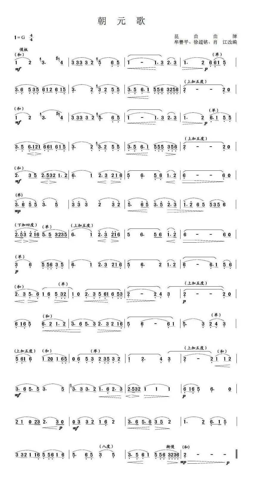 朝元歌（笙谱）