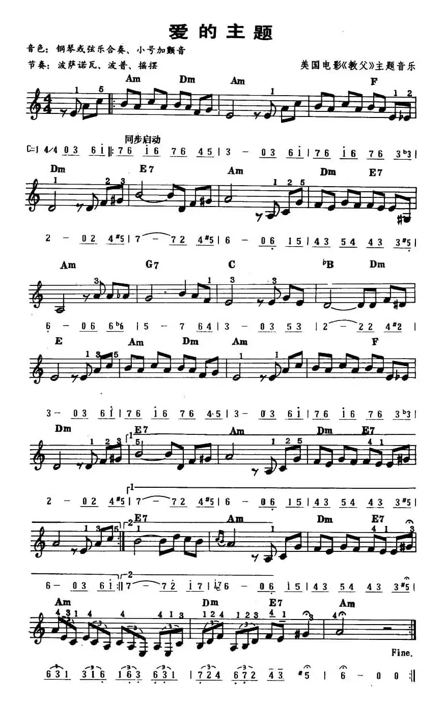 爱的主题（线、简谱混排版）
