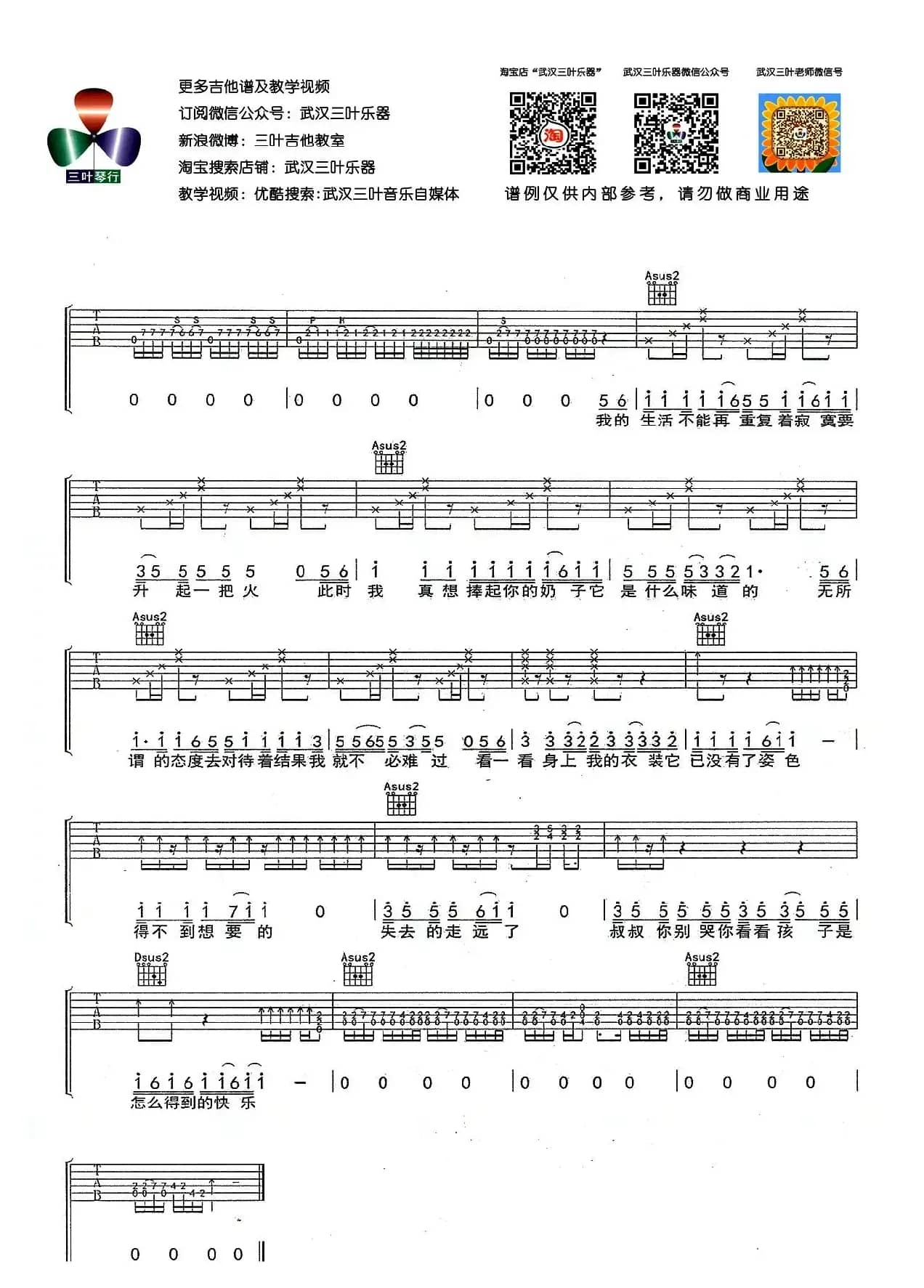 女儿情（武汉三叶乐器编配版）