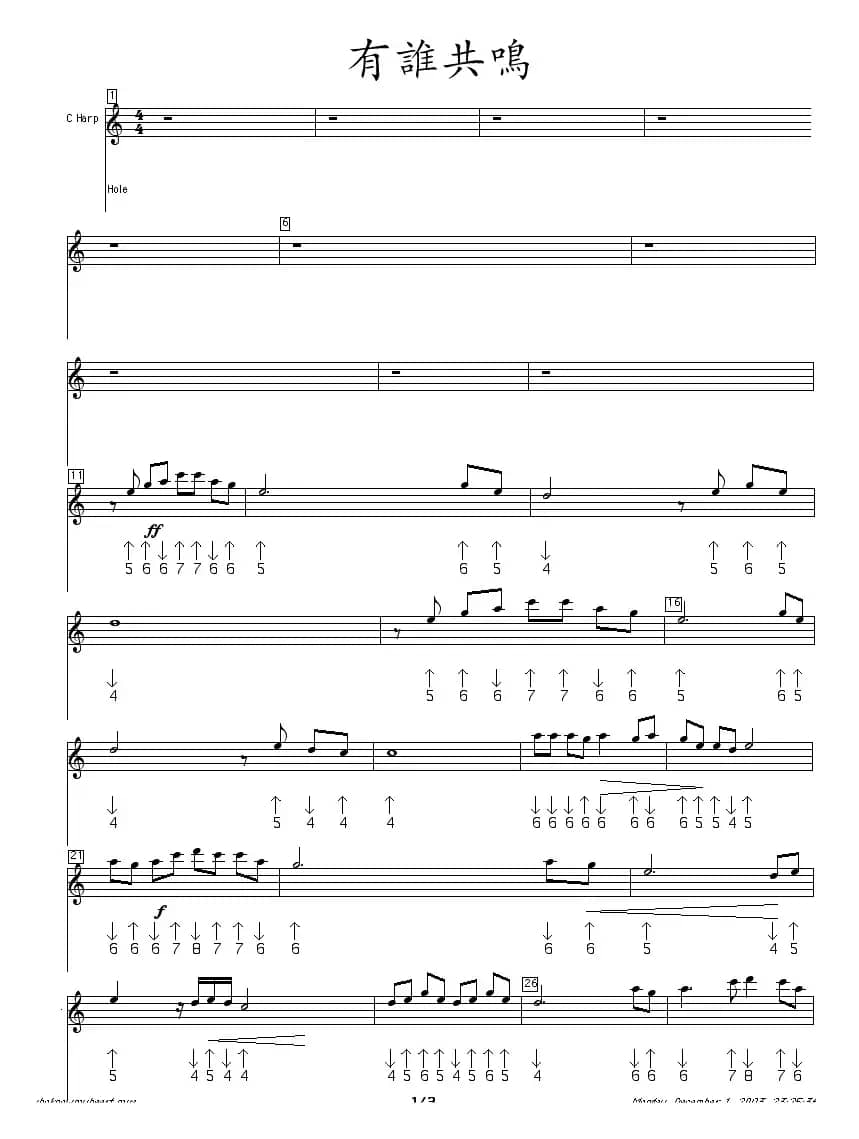 有谁共鸣（布鲁斯）