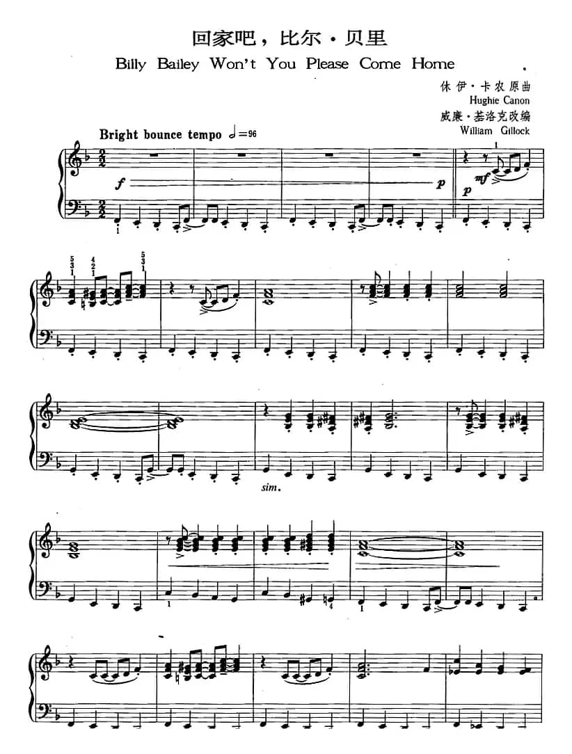 爵士乐曲：回家吧，比尔·贝里