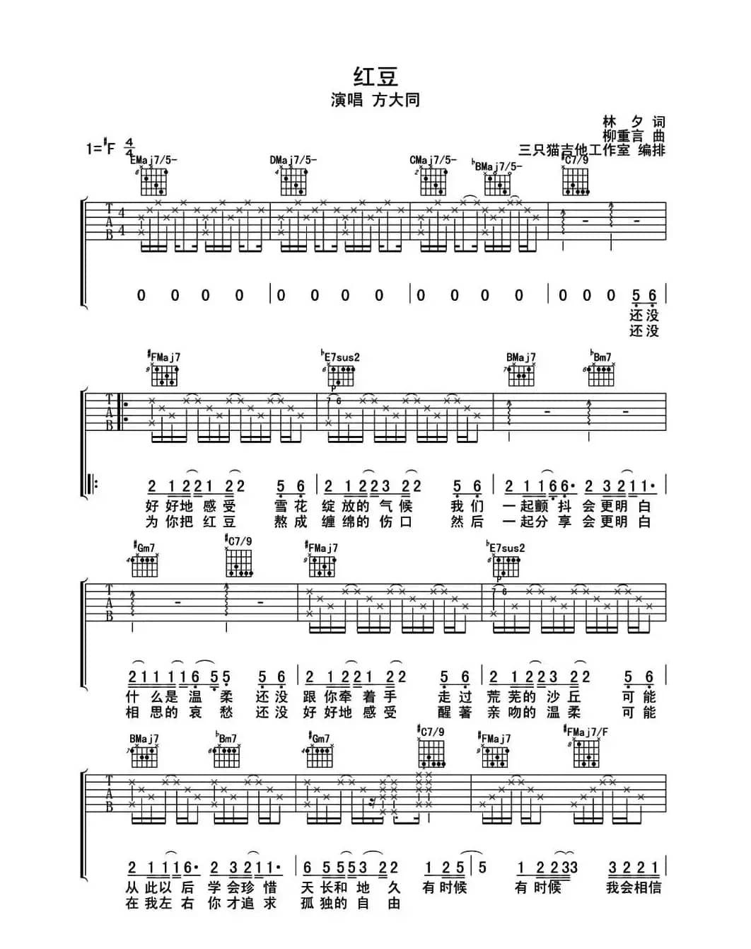 红豆（林夕词 柳重言曲）