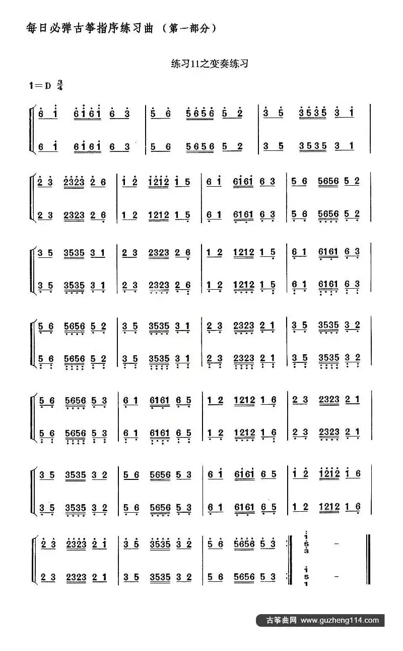 每日必弹古筝指序练习曲（第一部分·11·变奏练习）