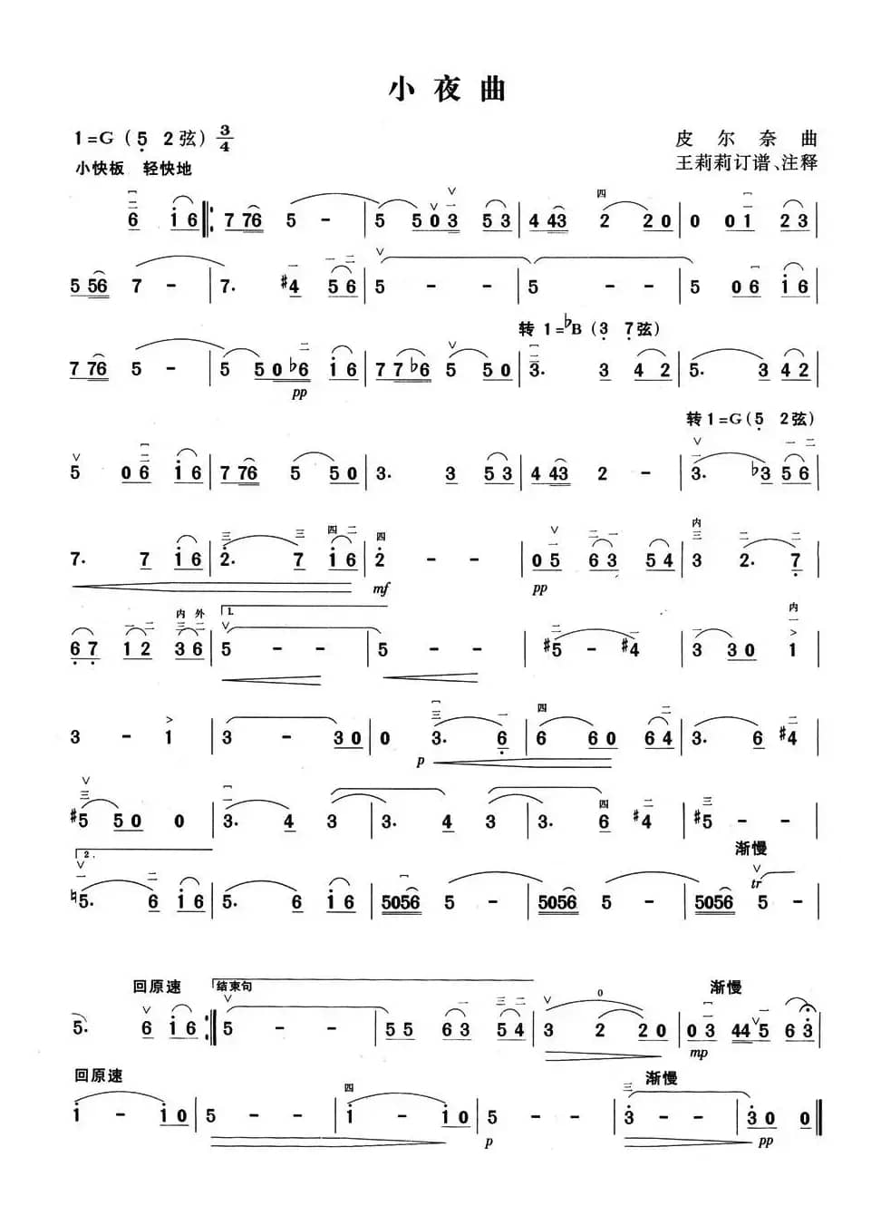 小夜曲（皮尔奈作曲）