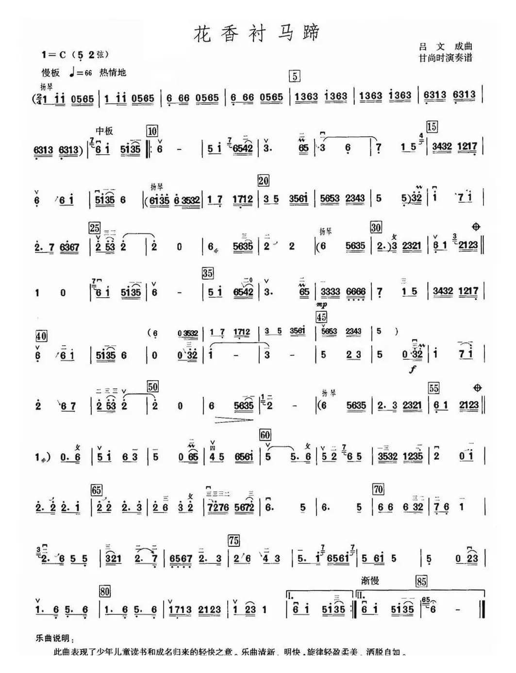 花香衬马蹄（高胡）